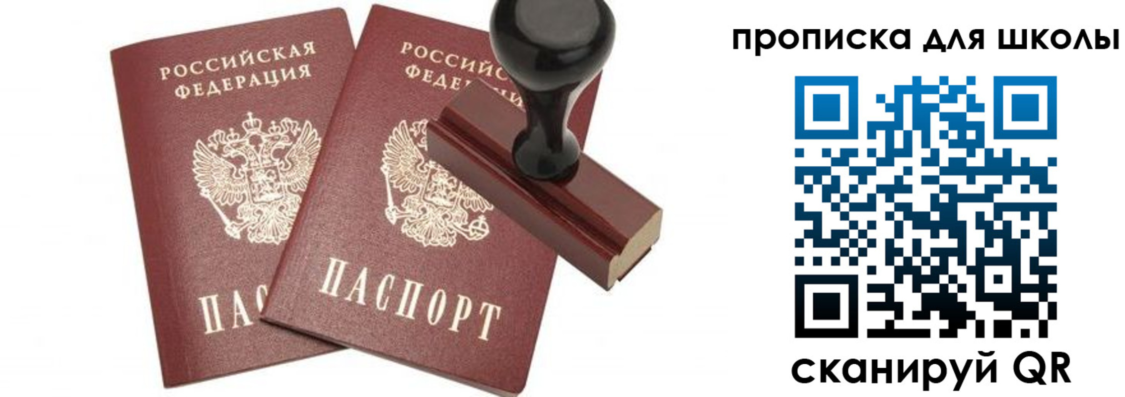 прописка ребенка в Казани